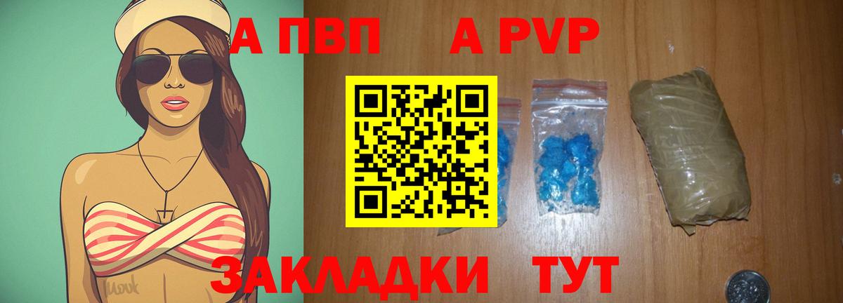 A-PVP VHQ  A PVP мука  Вход с VPN  Набережные Челны 