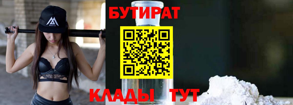 Набережные Челны  Бутират Butirat  Вход с VPN 