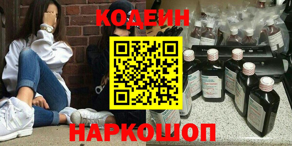 Кодеиновый сироп Lean напиток Lean (лин) Набережные Челны