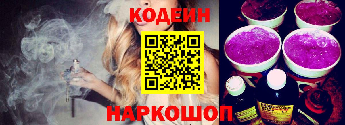 Кодеиновый сироп Lean напиток Lean (лин)  Codein напиток Lean (лин)  Вход с VPN  Набережные Челны 