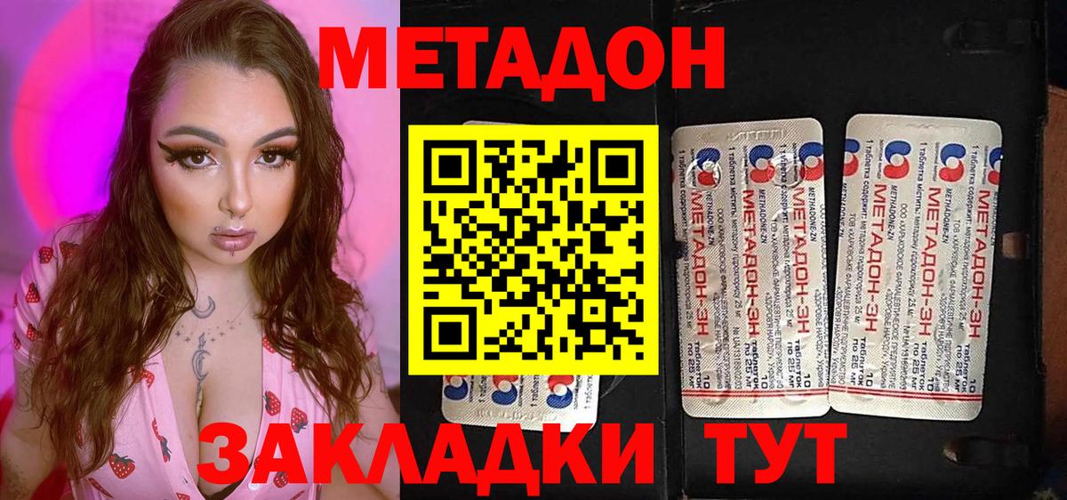 МЕТАДОН мёд  МЕТАДОН methadone  Набережные Челны  Вход с VPN 