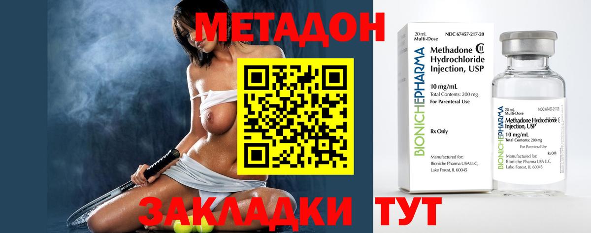 Метадон methadone Набережные Челны